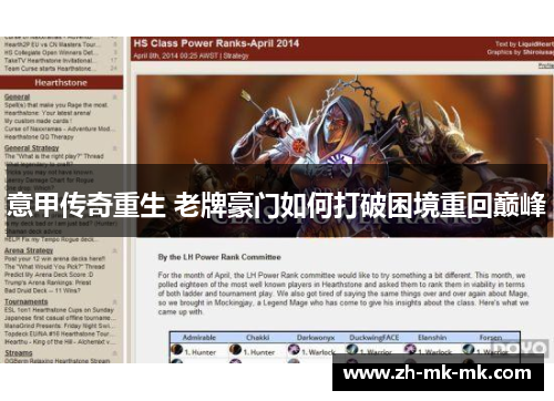 意甲传奇重生 老牌豪门如何打破困境重回巅峰